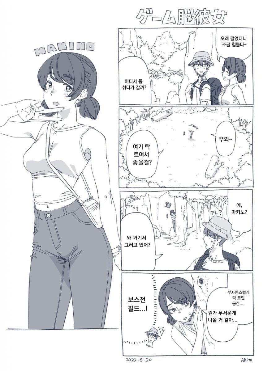겜창 여사친과 등산
