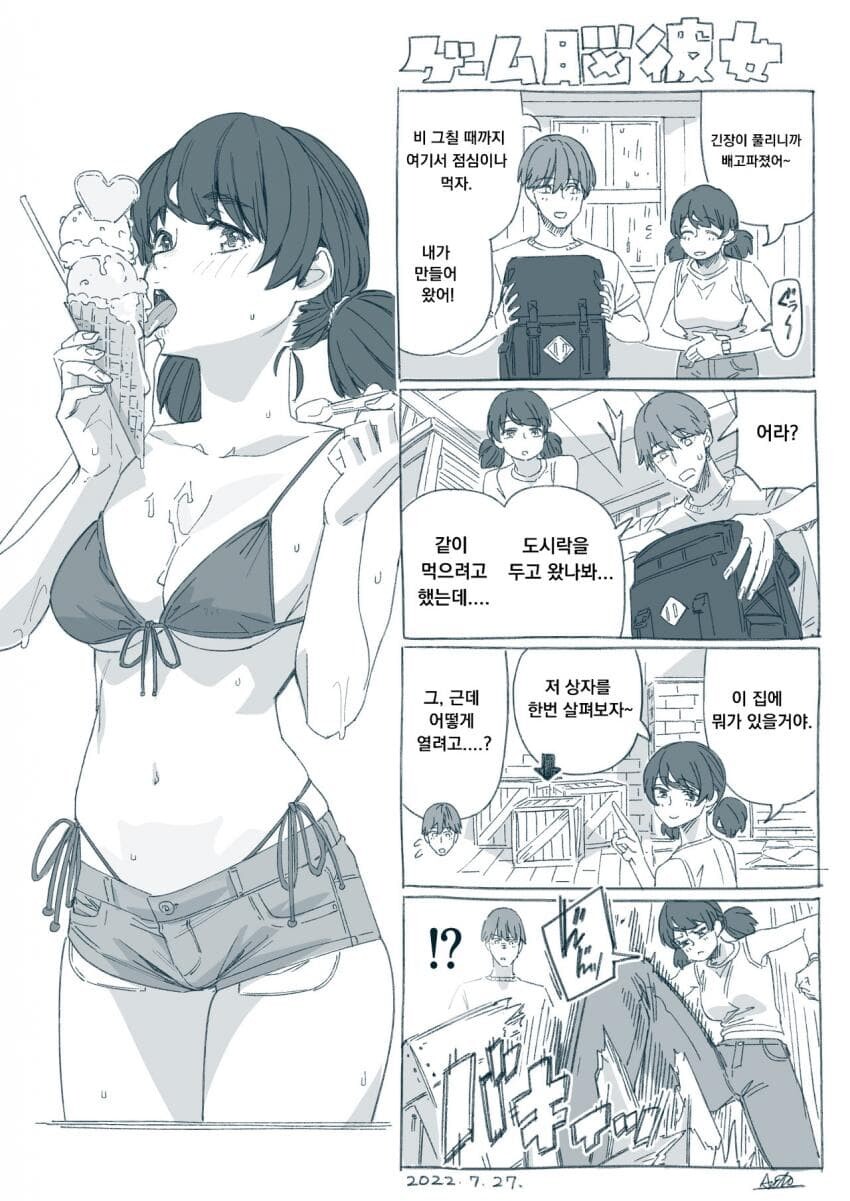 겜창 여사친과 등산
