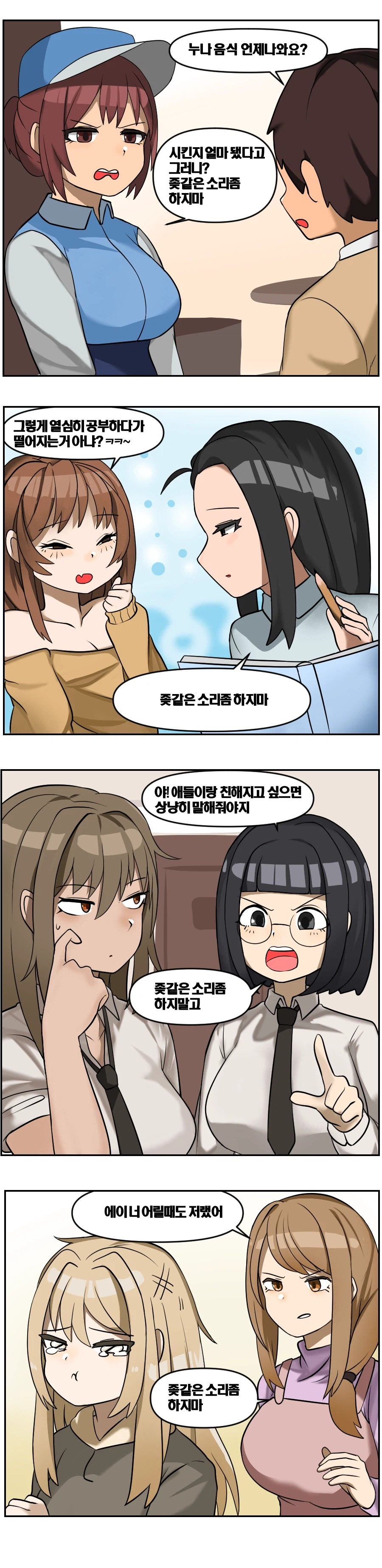속담 대부분은 ↗같은소리 하지말란 뜻이다.manhwa