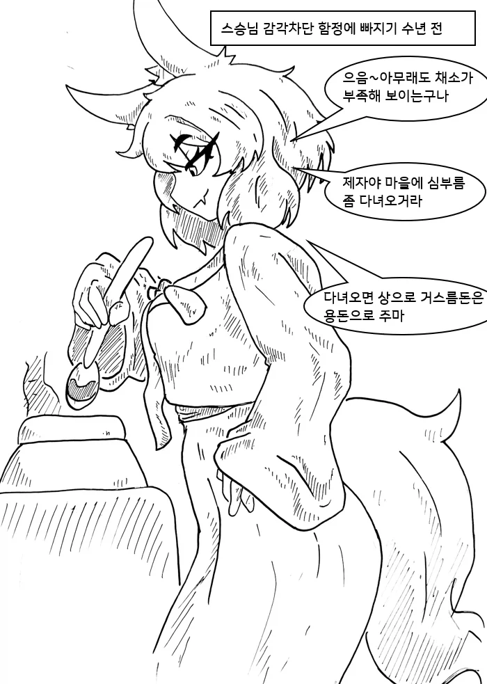 (ㅎㅂ)여우스승님 감각 차단 팬만화
