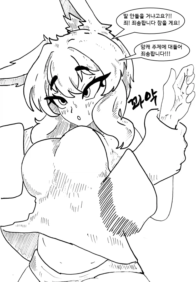 (ㅎㅂ)여우스승님 감각 차단 팬만화