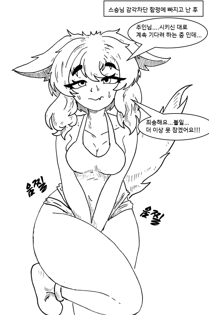 (ㅎㅂ)여우스승님 감각 차단 팬만화