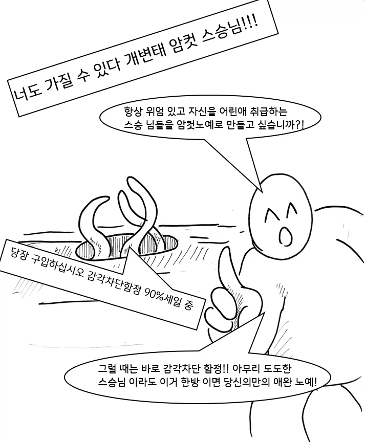 (ㅎㅂ)여우스승님 감각 차단 팬만화
