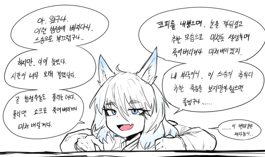 (ㅎㅂ)여우스승님 감각 차단 팬만화