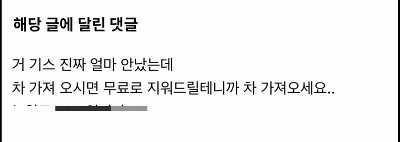 누가 차 긁었다고 연락옴(후기 포함)