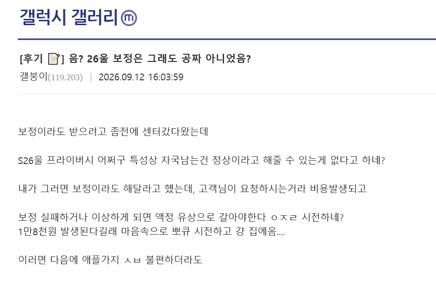 💥삼성전자, 갤럭시 S26 울트라 번인 액정 교체 절대 불가 지침 하달