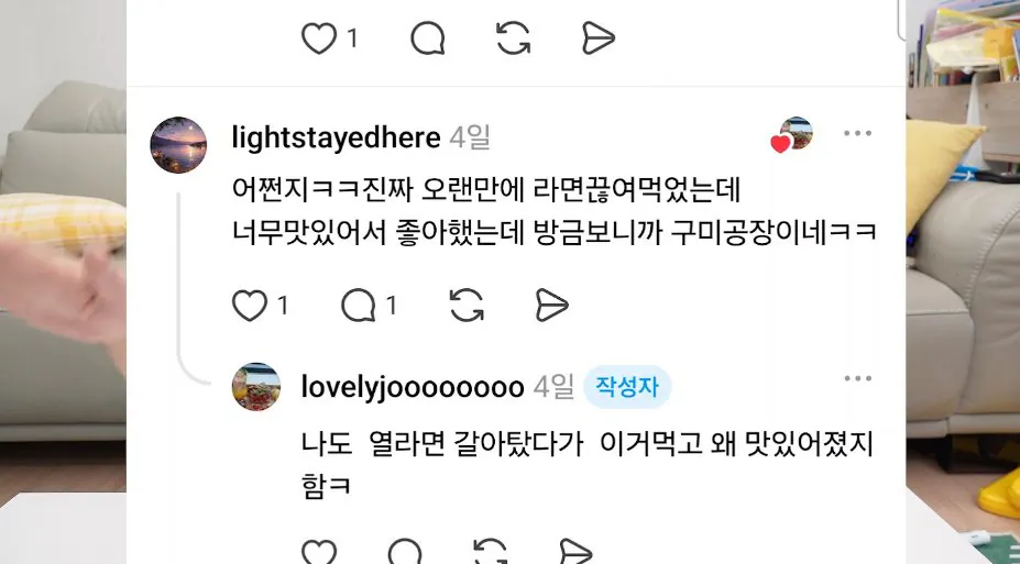 싱글벙글 구미공장에서 만든 신라면이 더 맛있다는 소문을 검증