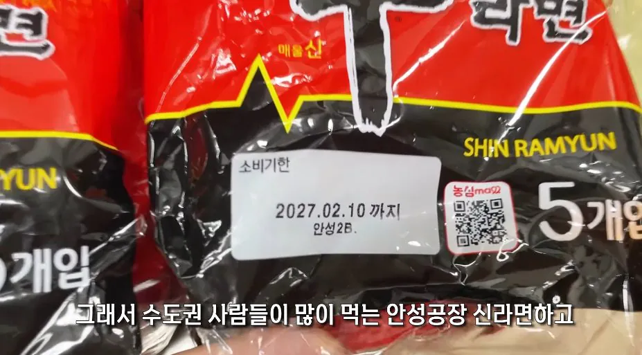 싱글벙글 구미공장에서 만든 신라면이 더 맛있다는 소문을 검증