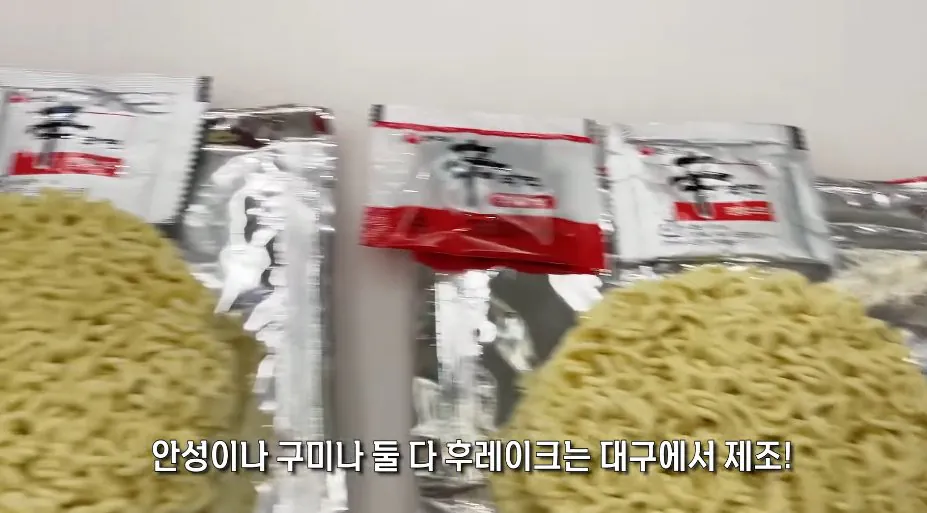 싱글벙글 구미공장에서 만든 신라면이 더 맛있다는 소문을 검증