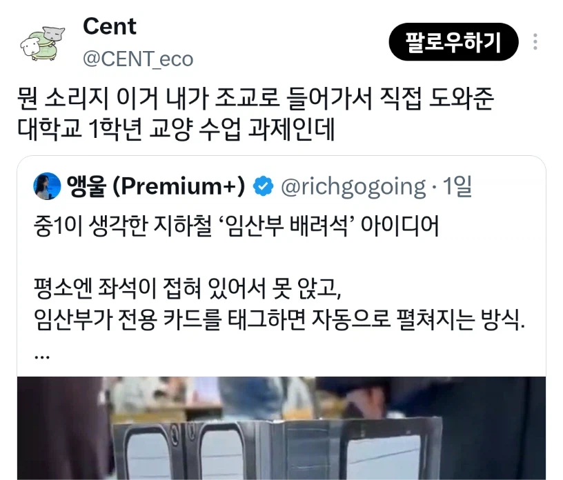 중1이 만든 지하철 임산부 배려석 아이디어