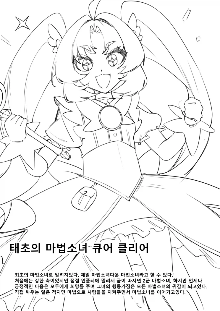 자신의 능력을 착각하고 있는 마법소녀 - 큐어 플래시