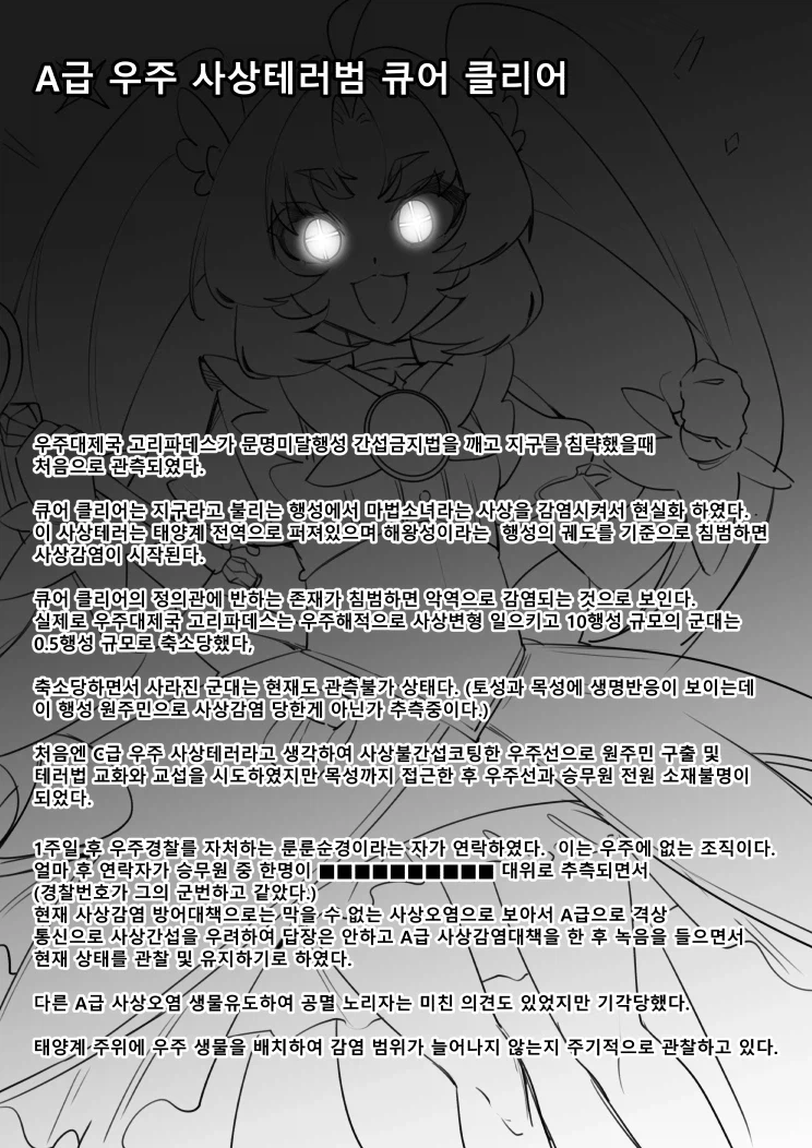 자신의 능력을 착각하고 있는 마법소녀 - 큐어 플래시