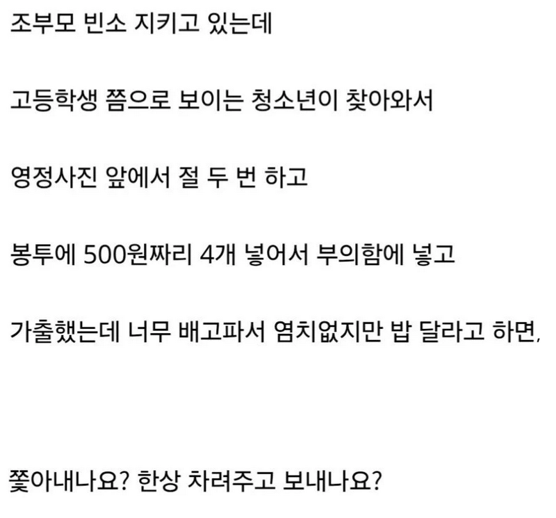 보배 장례식장 빈소에 가출 청소년이 밥 달라고 찾아옴