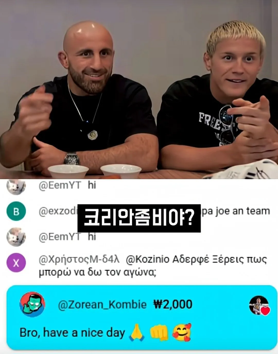 유튜브 라방중 한국인한테 제대로 낚인 UFC 챔피언