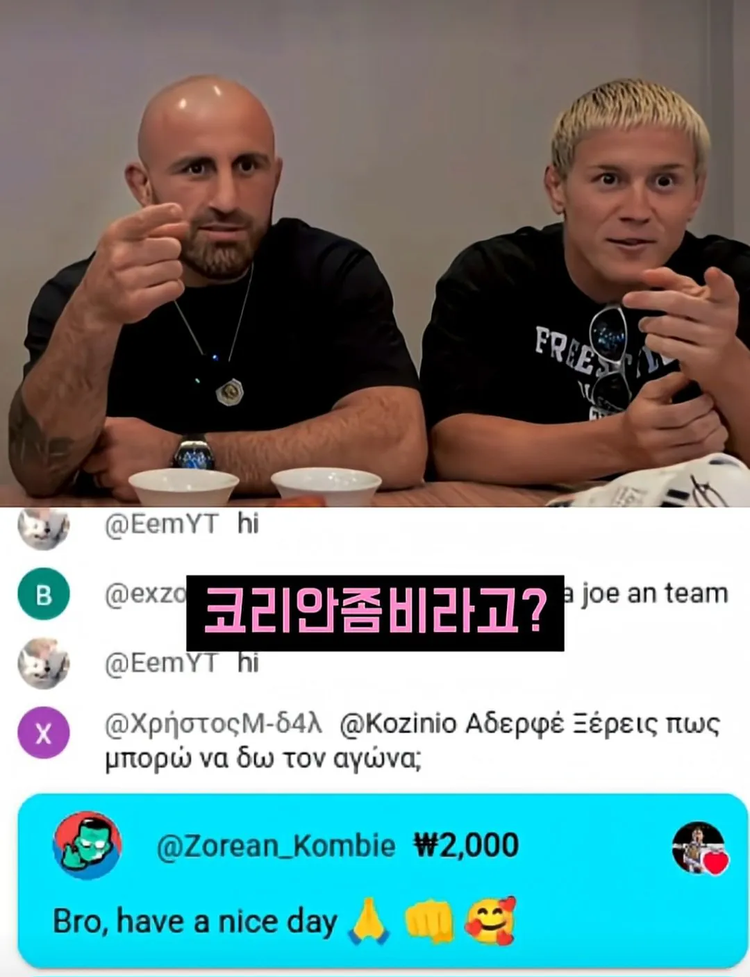 유튜브 라방중 한국인한테 제대로 낚인 UFC 챔피언