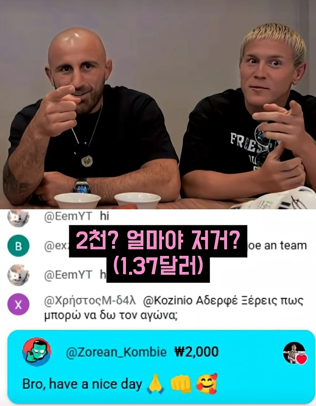 유튜브 라방중 한국인한테 제대로 낚인 UFC 챔피언