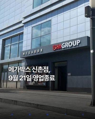 메가박스 신촌 점도 폐점