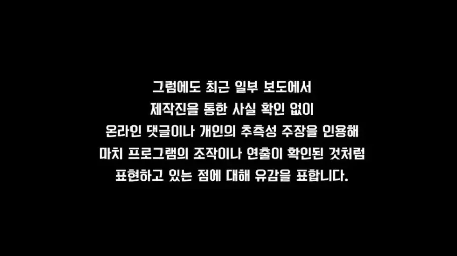 mbn 전현무계획 제작진 입장문 발표