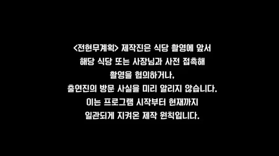 mbn 전현무계획 제작진 입장문 발표