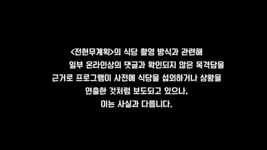 mbn 전현무계획 제작진 입장문 발표