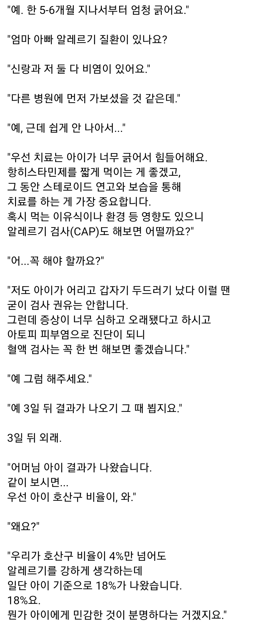 와들와들 8개월 아기를 진료 본 의사