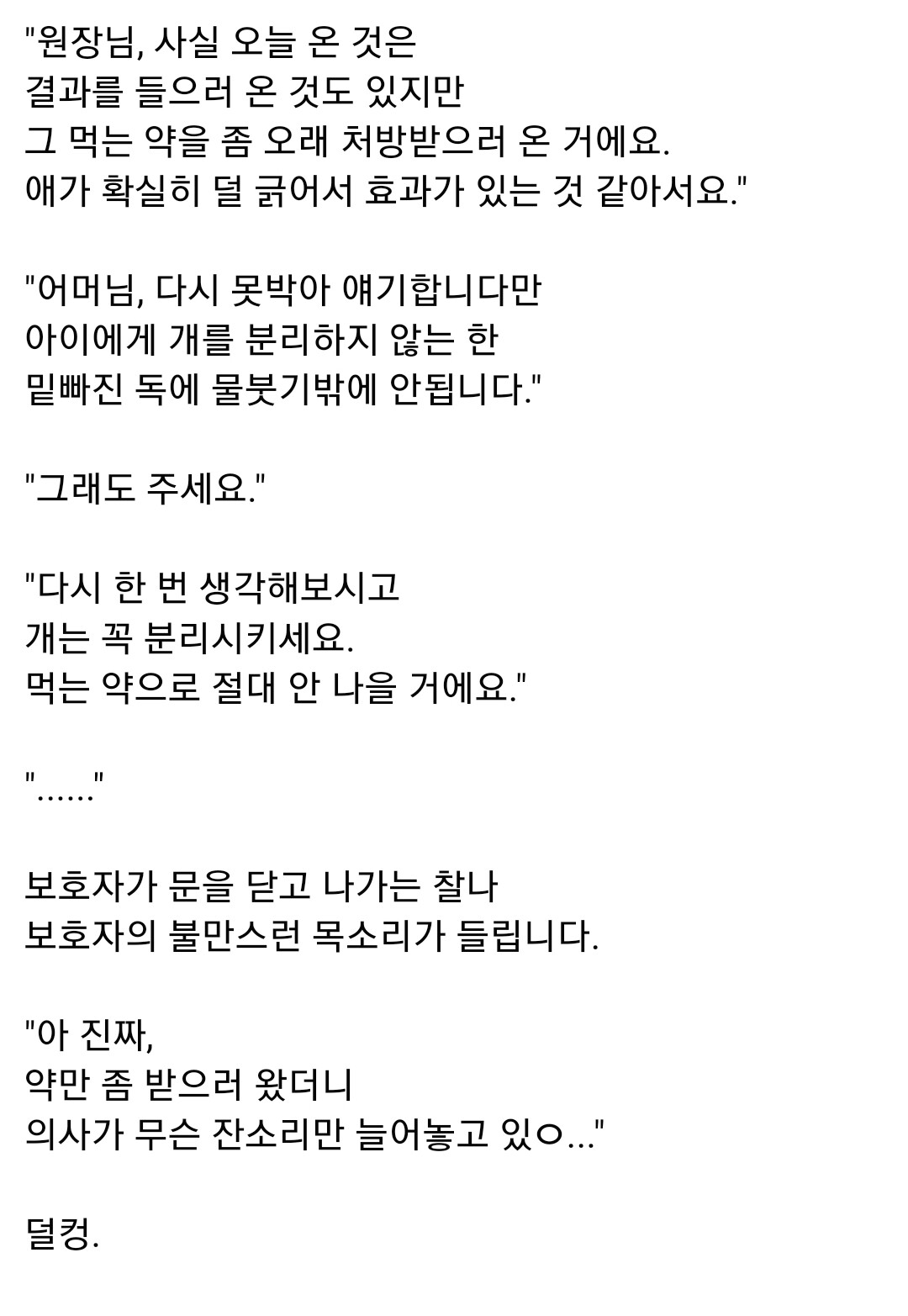 와들와들 8개월 아기를 진료 본 의사