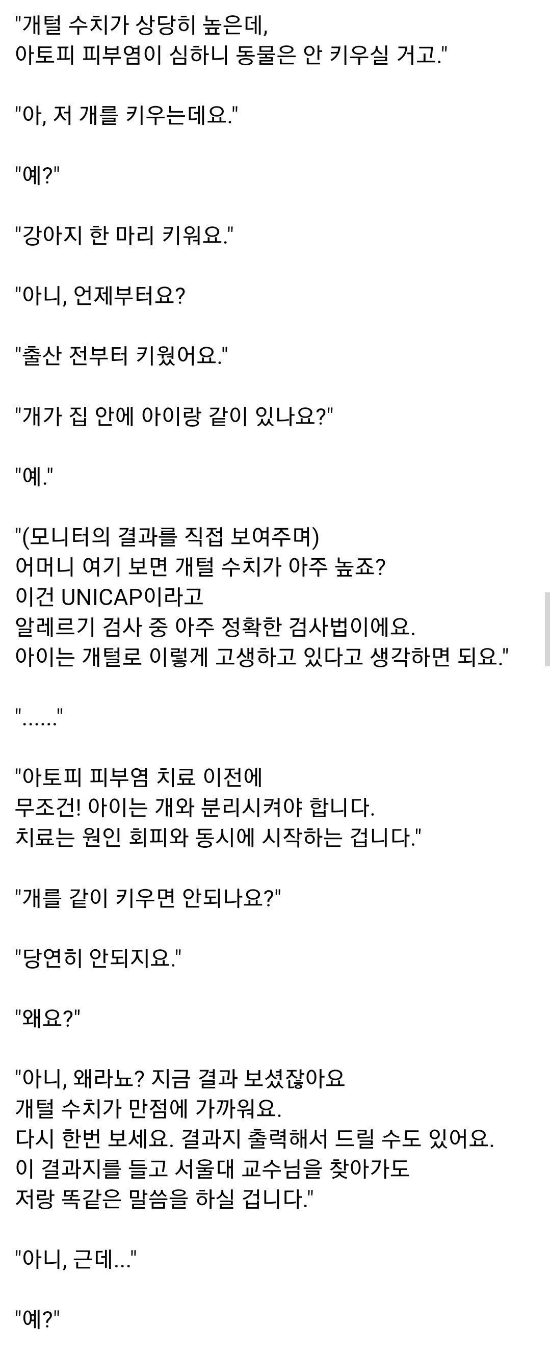 와들와들 8개월 아기를 진료 본 의사