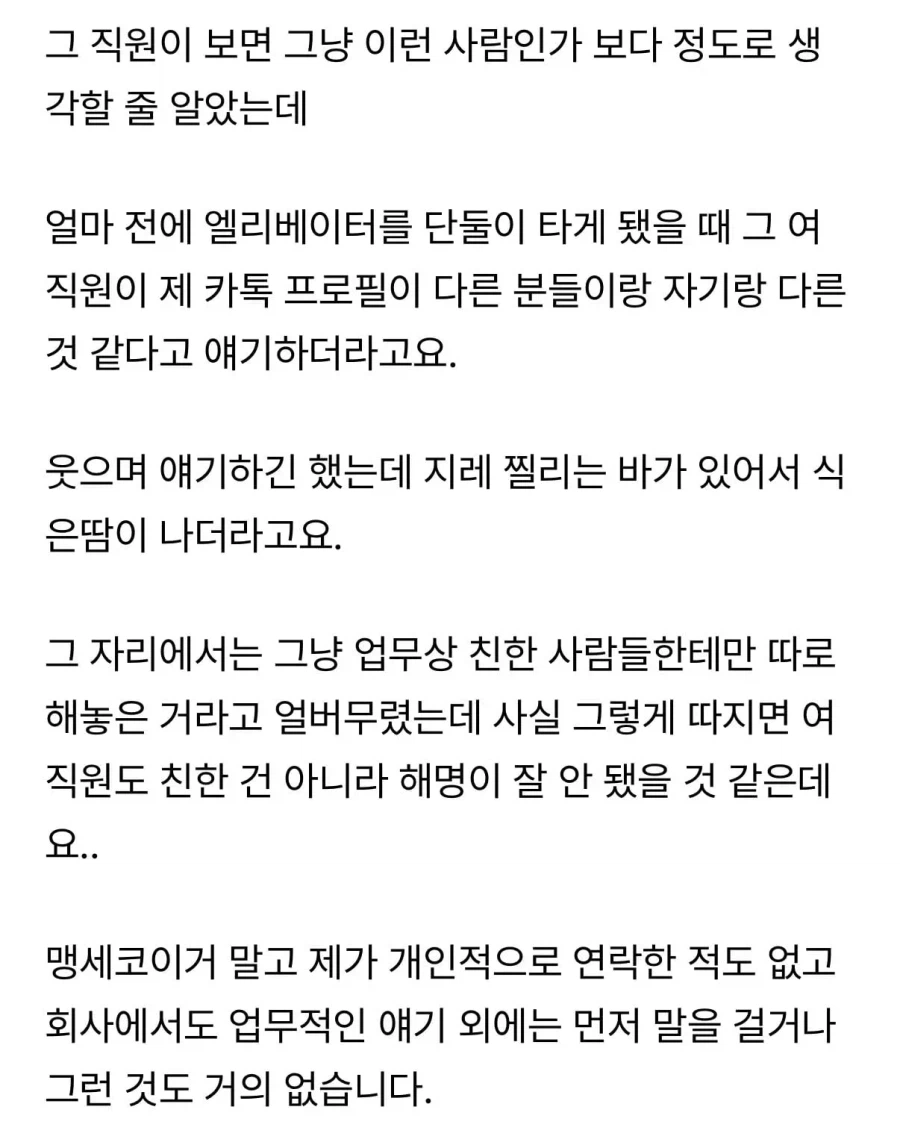 9살 연하 여직원에게 카톡 멀티프로필 들켰는데요..