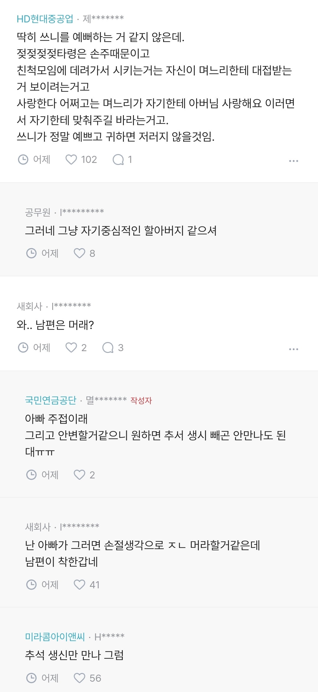 블라) 시아버지가 부담스러워.. 내가 나쁜걸까