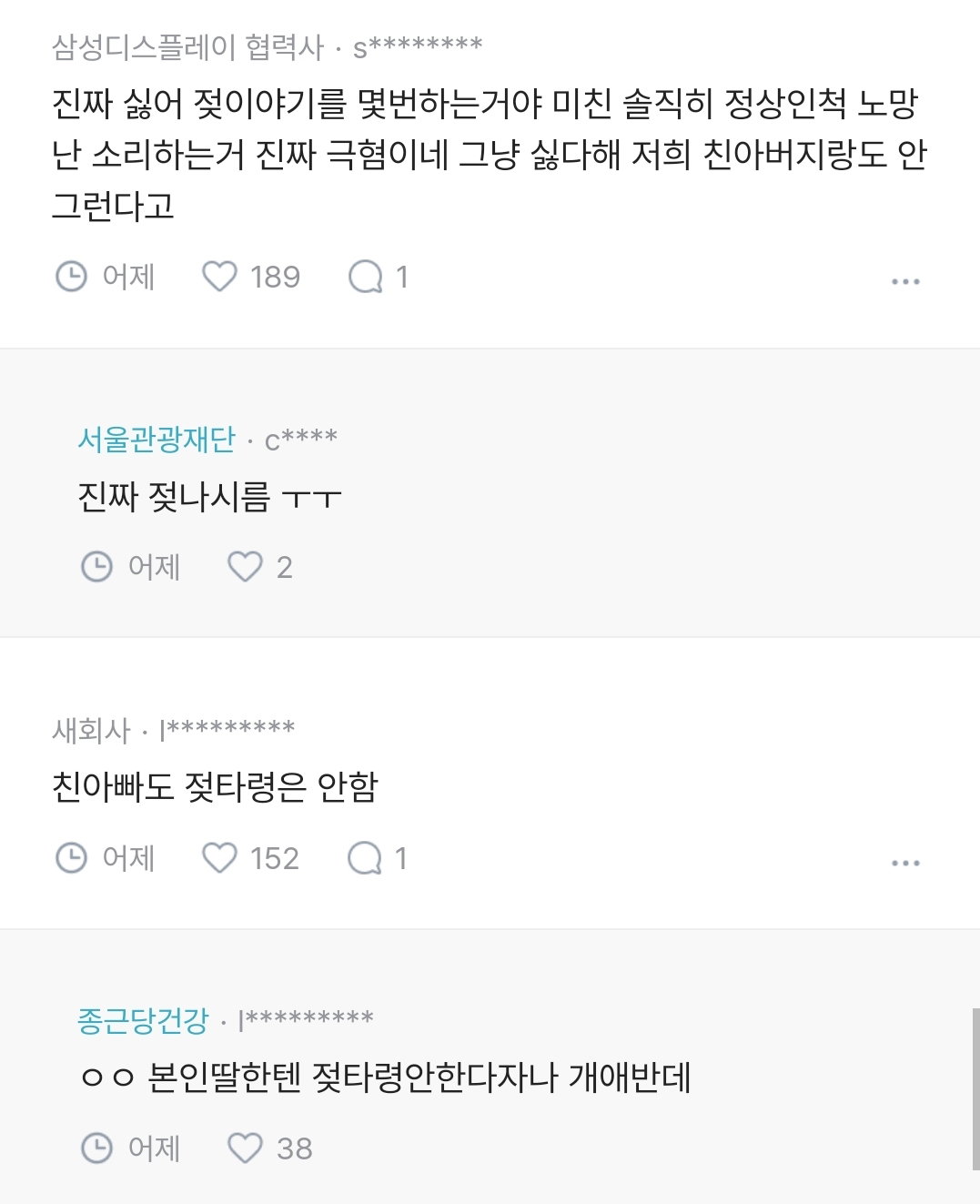 블라) 시아버지가 부담스러워.. 내가 나쁜걸까