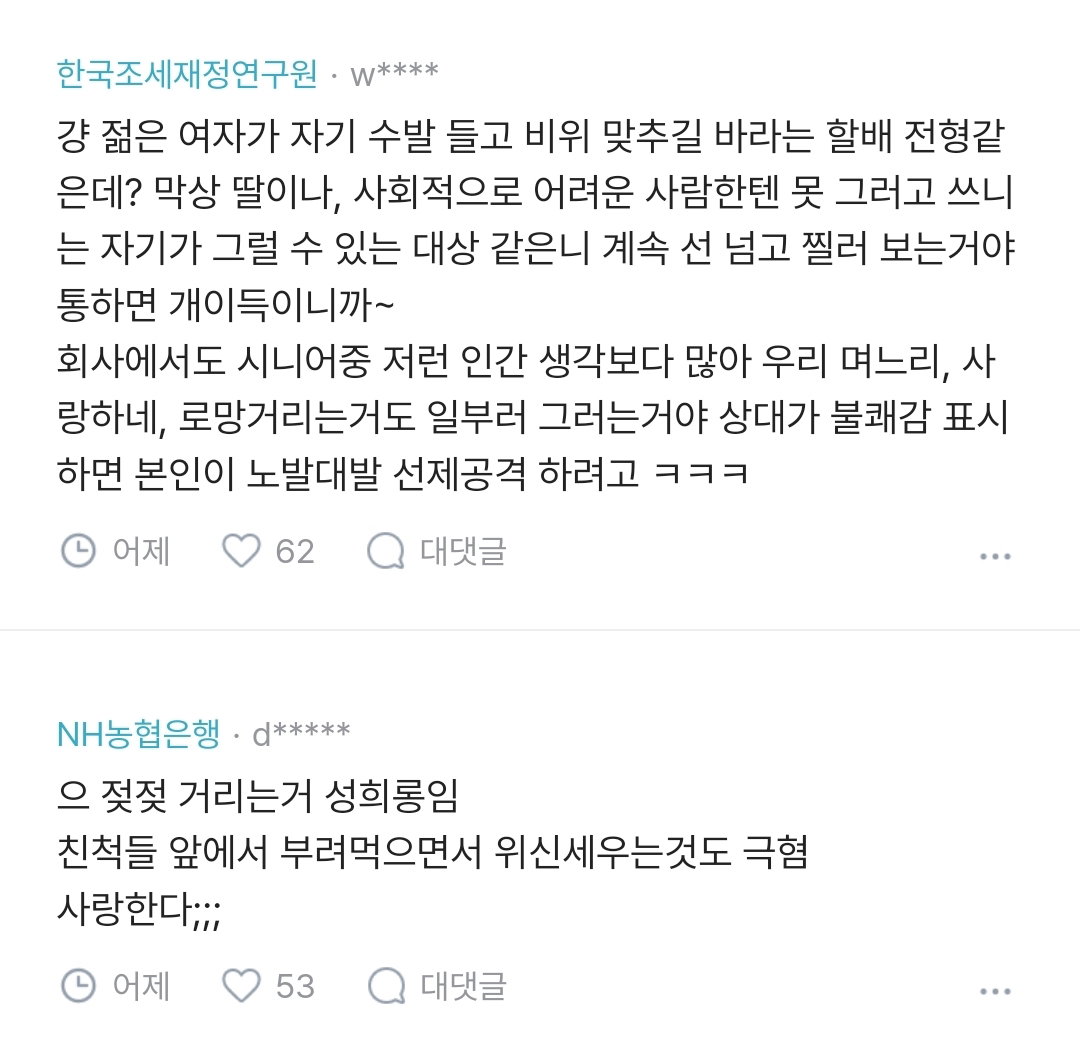 블라) 시아버지가 부담스러워.. 내가 나쁜걸까