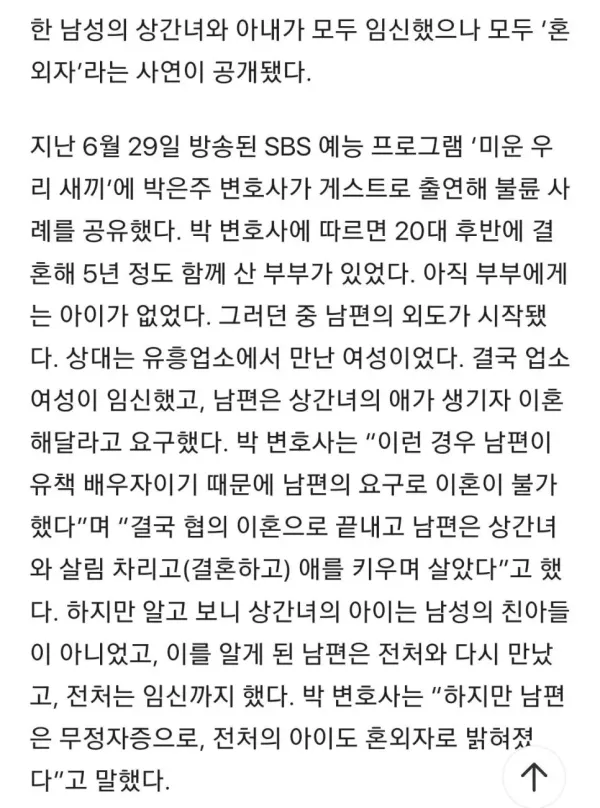한남자가 아내와 상간녀 둘다 임심 시킨 사건