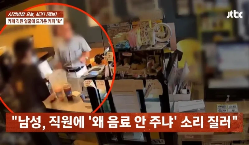 커피 안 준다고 알바생한테 뜨거운 커피 엎어버린 남자