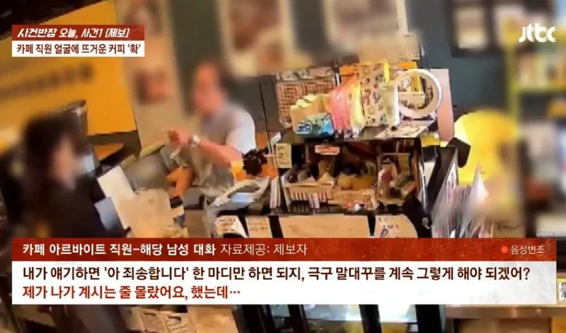 커피 안 준다고 알바생한테 뜨거운 커피 엎어버린 남자