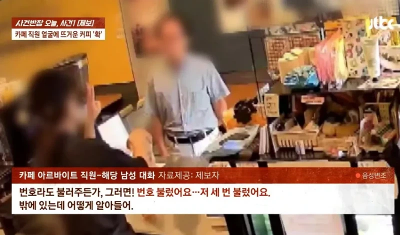 커피 안 준다고 알바생한테 뜨거운 커피 엎어버린 남자