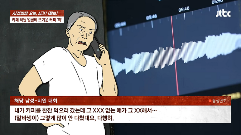 커피 안 준다고 알바생한테 뜨거운 커피 엎어버린 남자