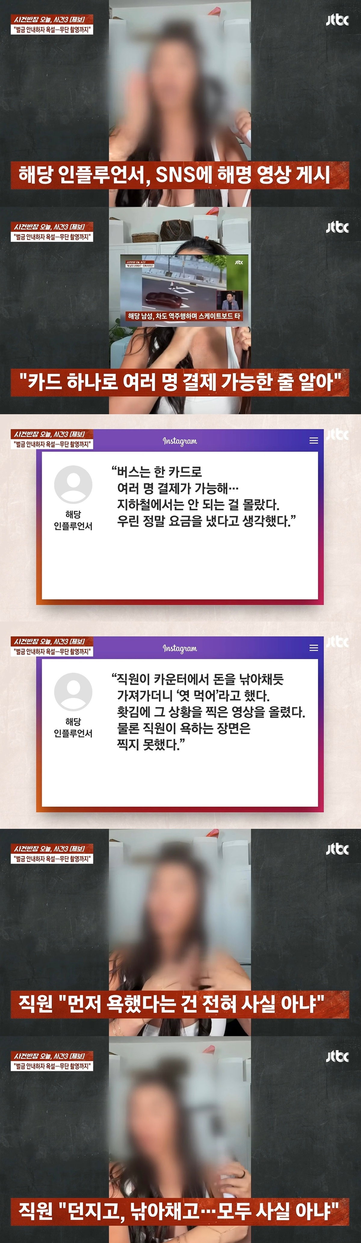 사건반장 한국에서 인종차별 당했다고 영상 올린 미국 인플루언서
