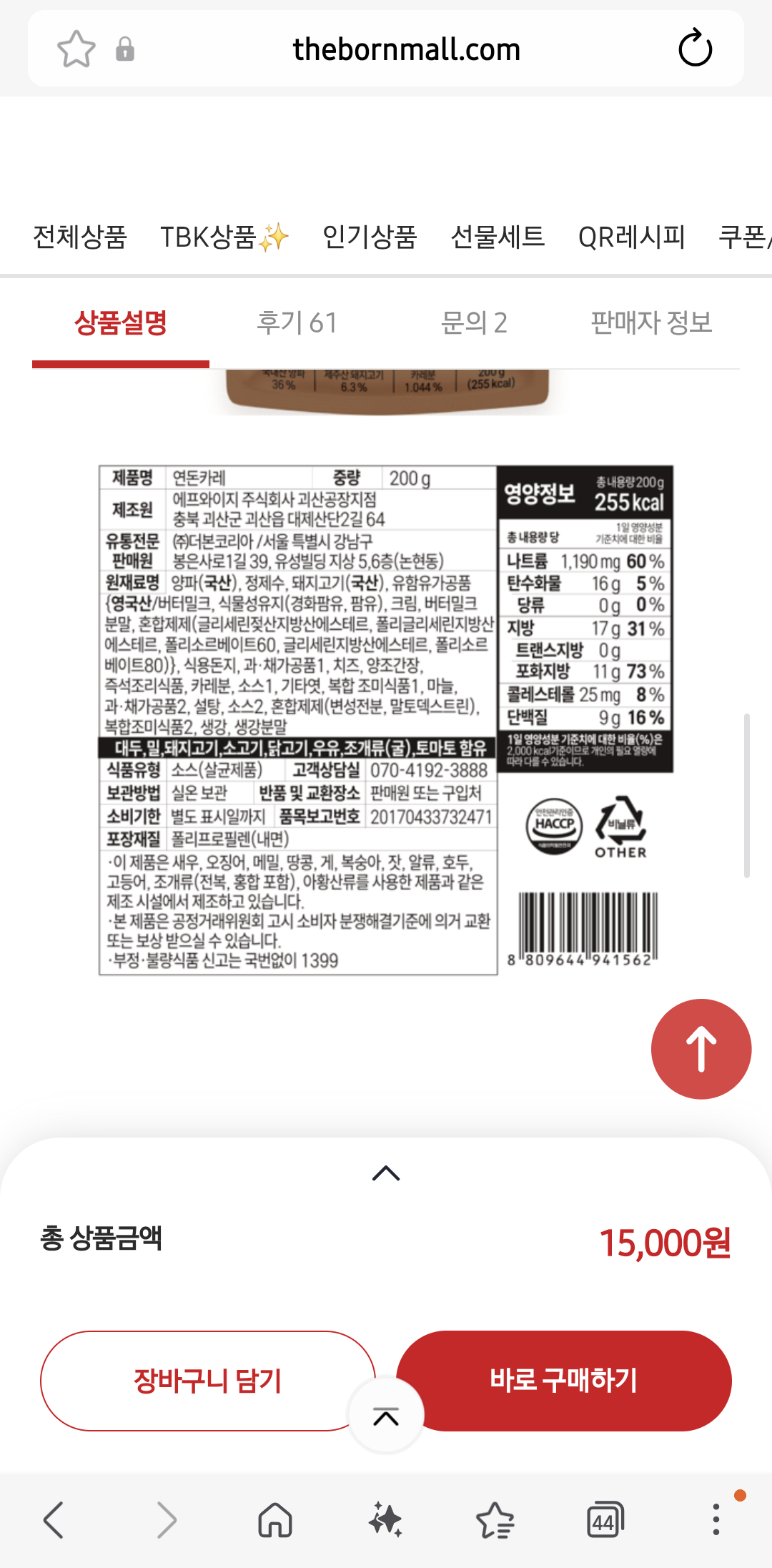 백종원 당류 0g 카레