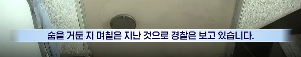 한 집에서 사는데 고독사?..엄마,동생도 몰랐던 이유