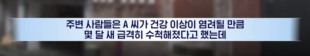한 집에서 사는데 고독사?..엄마,동생도 몰랐던 이유