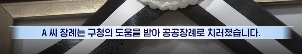 한 집에서 사는데 고독사?..엄마,동생도 몰랐던 이유