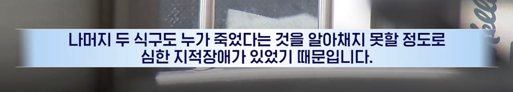 한 집에서 사는데 고독사?..엄마,동생도 몰랐던 이유
