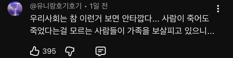 한 집에서 사는데 고독사?..엄마,동생도 몰랐던 이유