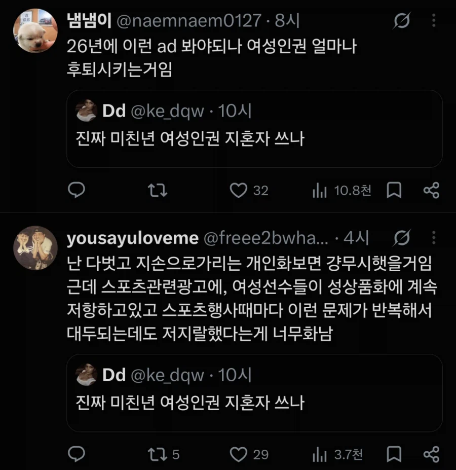 여성인권 내려친다고 여초에서 욕 개쳐먹는 시드니 스위니