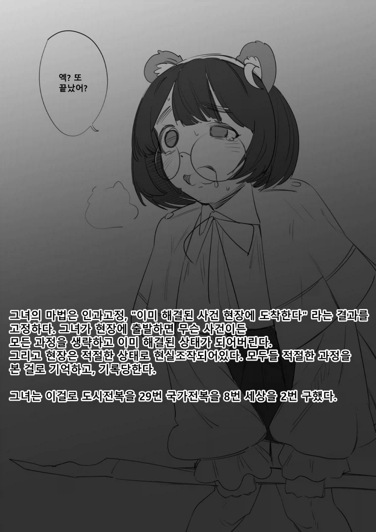 자신의 능력을 착각하고 있는 마법소녀 - 큐어 플래시