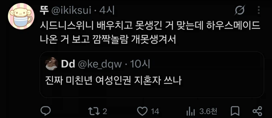 여성인권 내려친다고 여초에서 욕 개쳐먹는 시드니 스위니