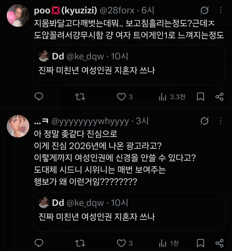 여성인권 내려친다고 여초에서 욕 개쳐먹는 시드니 스위니