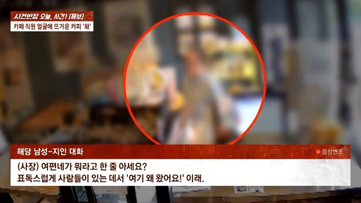 커피 안준다고 뜨거운 커피 알바생 한테 던진 중년 남성