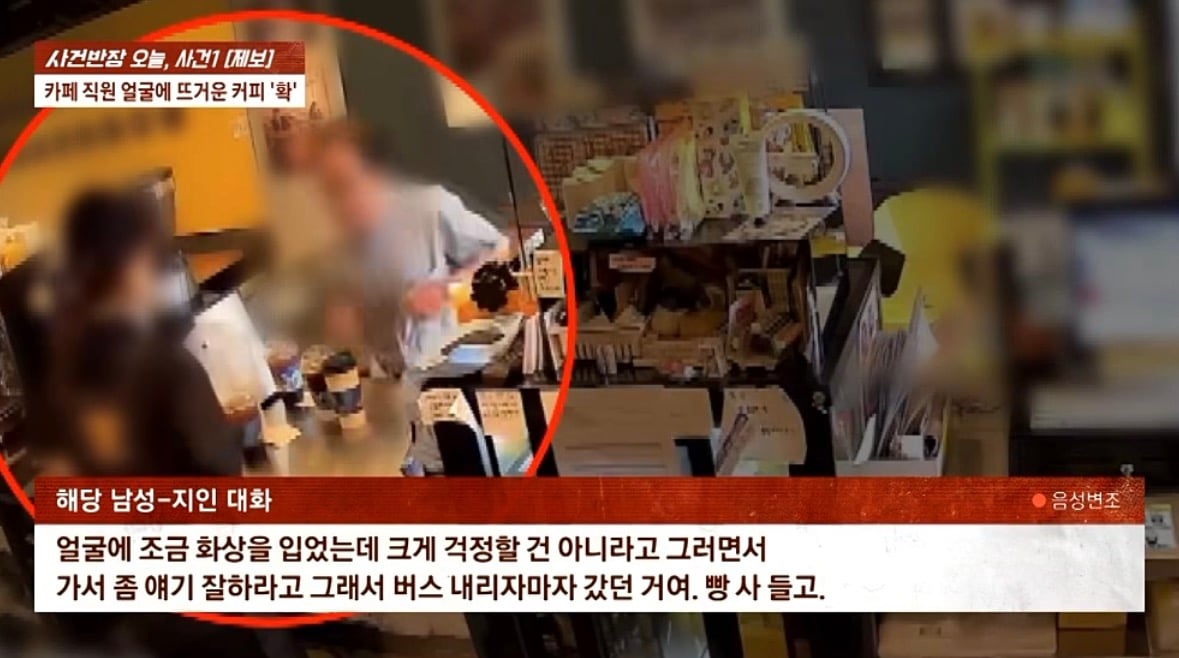 커피 안준다고 뜨거운 커피 알바생 한테 던진 중년 남성