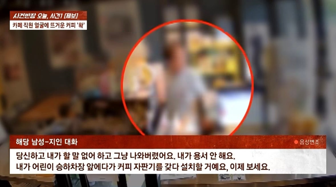 커피 안준다고 뜨거운 커피 알바생 한테 던진 중년 남성
